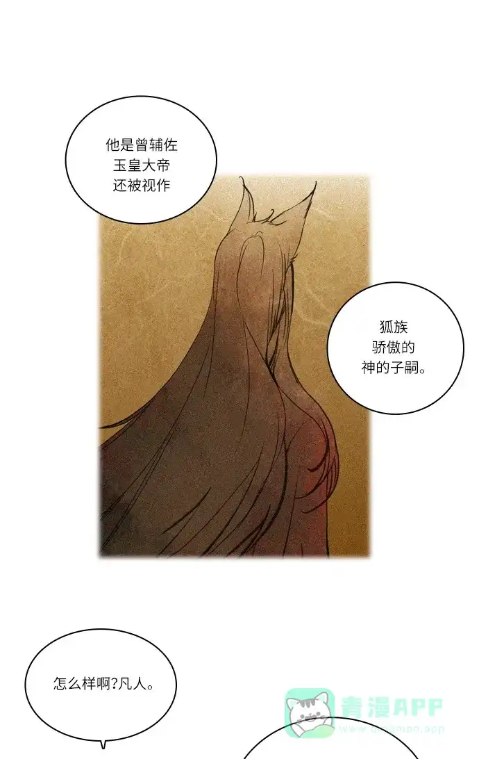 《千年九尾狐》[第117话] 危机将至（3） 第15页