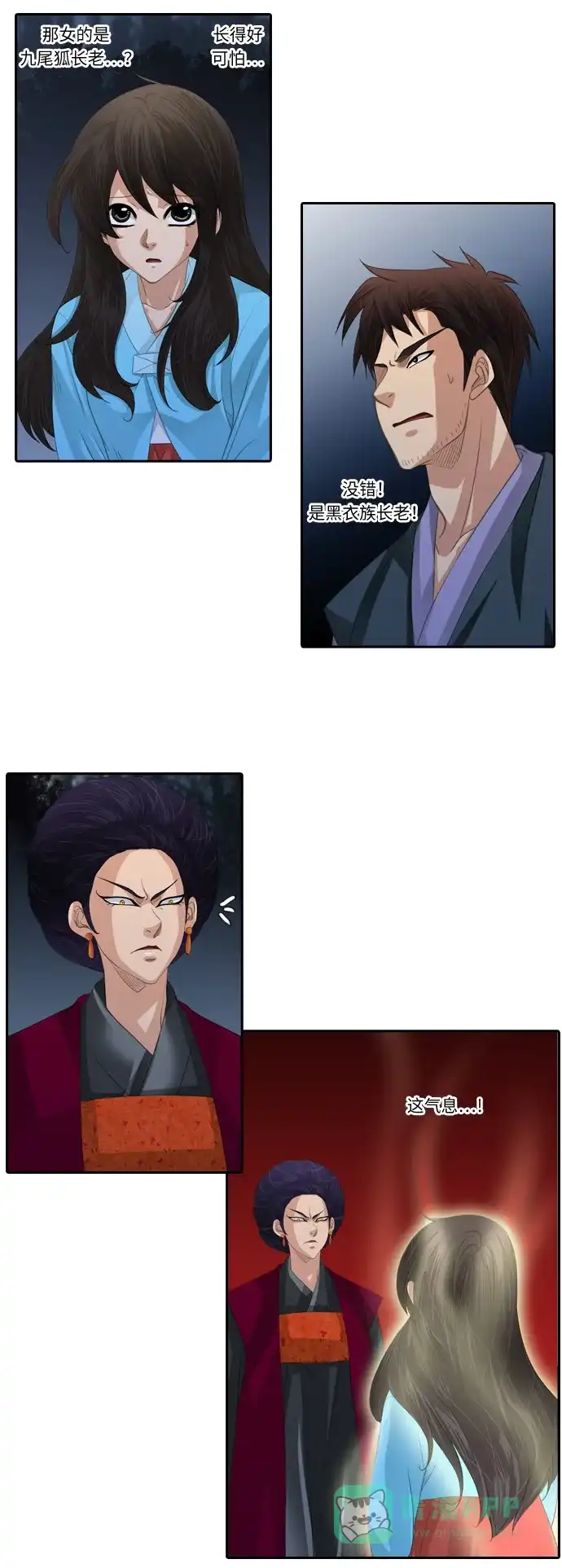 《千年九尾狐》[第117话] 危机将至（3） 第5页