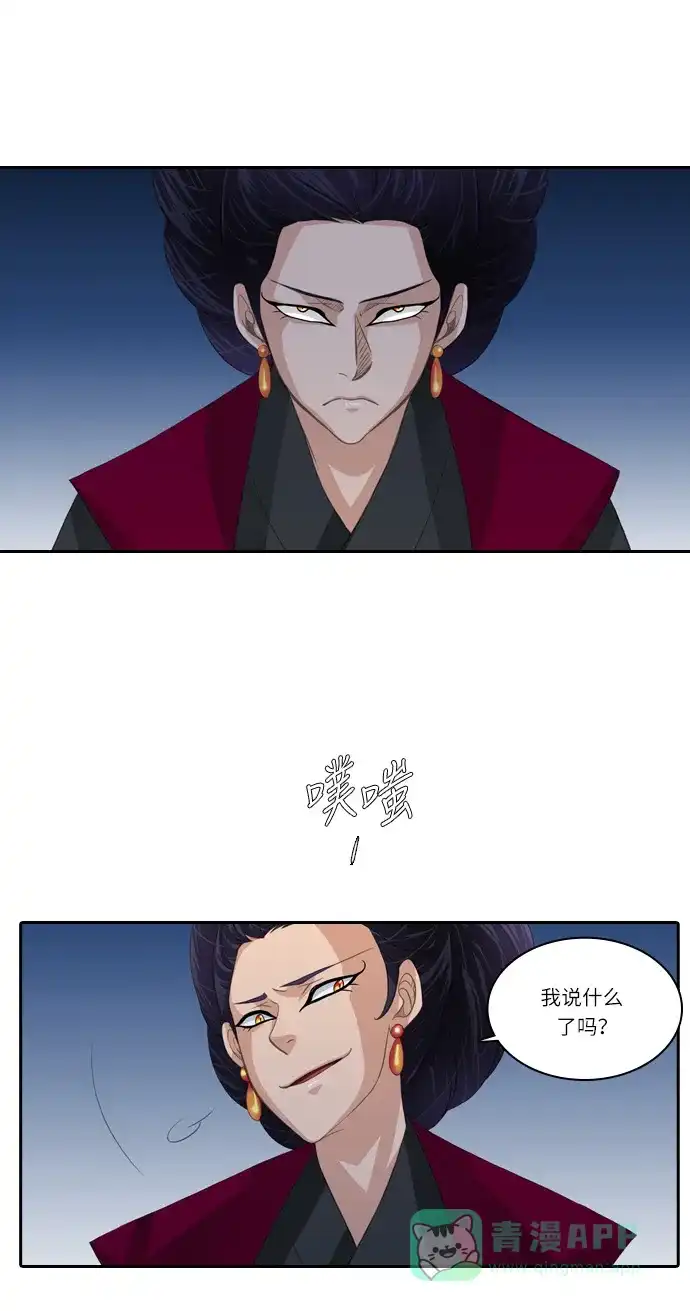 《千年九尾狐》[第117话] 危机将至（3） 第10页