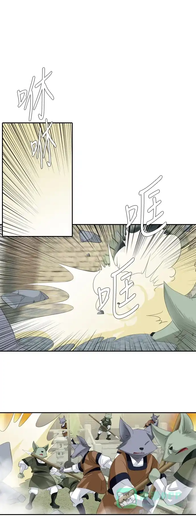 《千年九尾狐》[第117话] 危机将至（3） 第20页