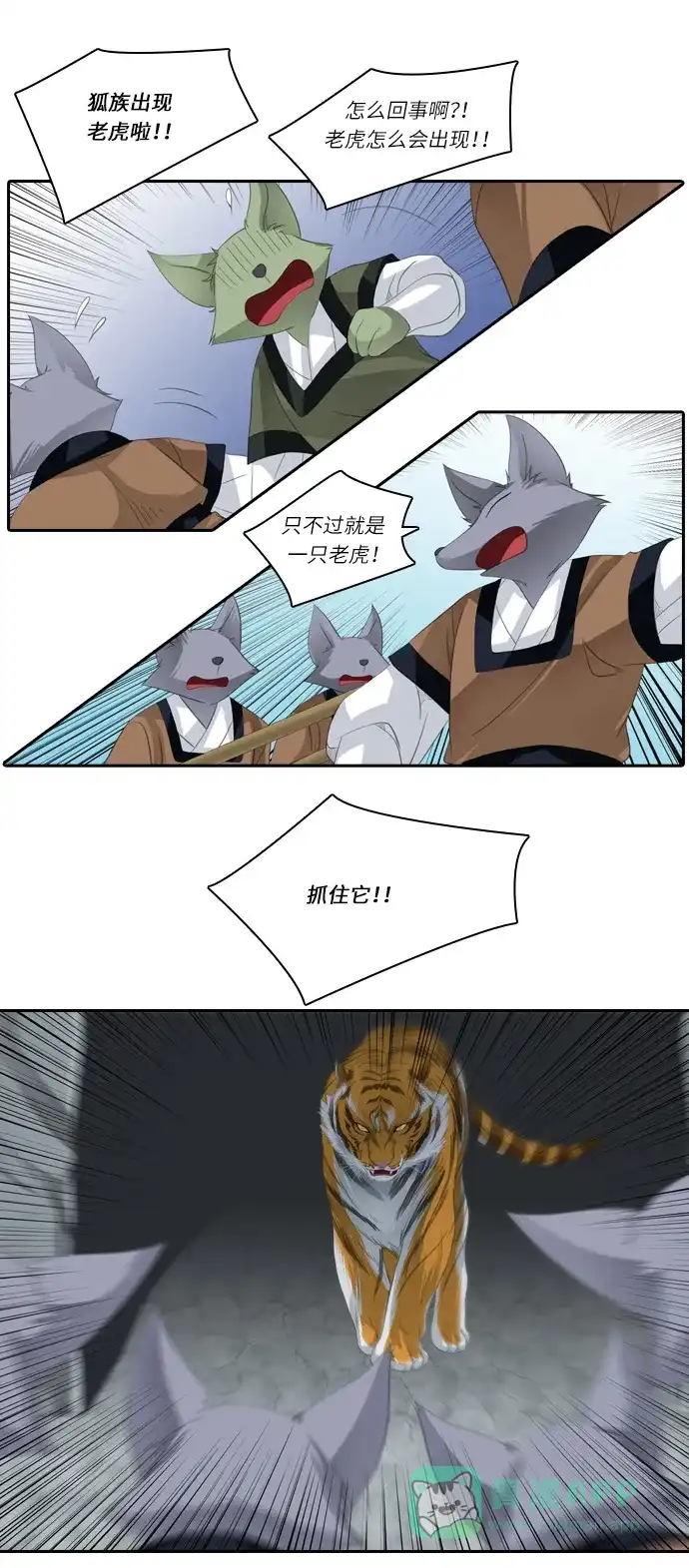 《千年九尾狐》[第117话] 危机将至（3） 第25页