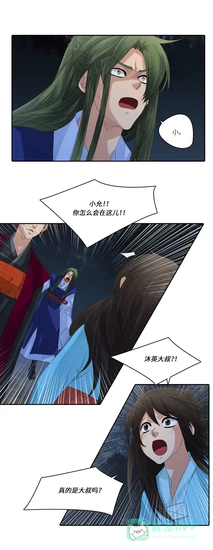 《千年九尾狐》[第117话] 危机将至（3） 第7页