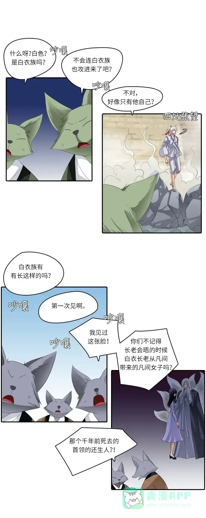 《千年九尾狐》[第117话] 危机将至（3） 第22页