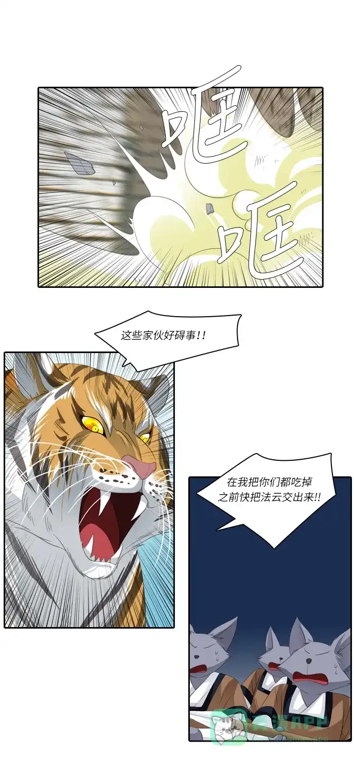 《千年九尾狐》[第117话] 危机将至（3） 第27页