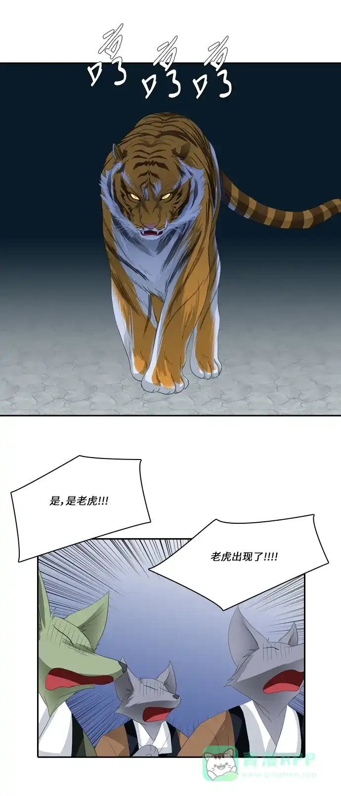 《千年九尾狐》[第117话] 危机将至（3） 第24页