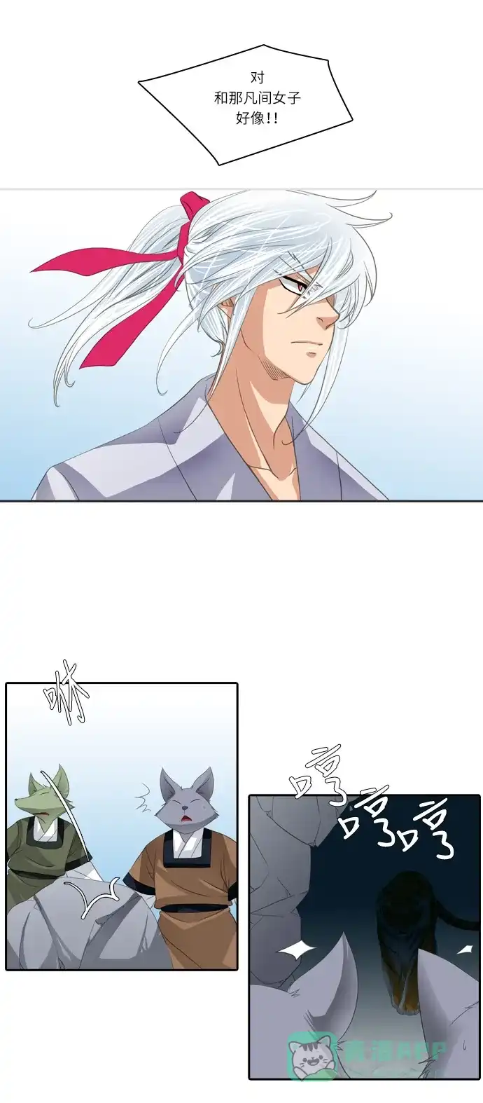 《千年九尾狐》[第117话] 危机将至（3） 第23页