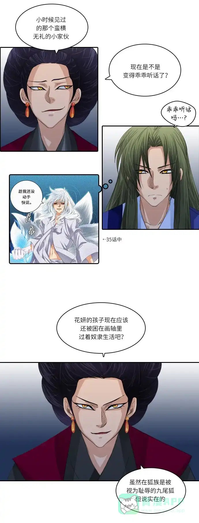 《千年九尾狐》[第117话] 危机将至（3） 第14页
