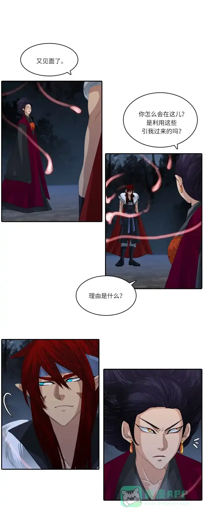 《千年九尾狐》[第117话] 危机将至（3） 第3页
