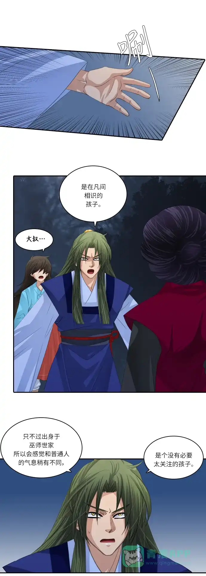 《千年九尾狐》[第117话] 危机将至（3） 第9页