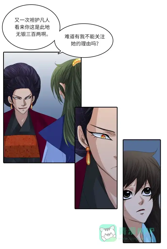 《千年九尾狐》[第117话] 危机将至（3） 第11页