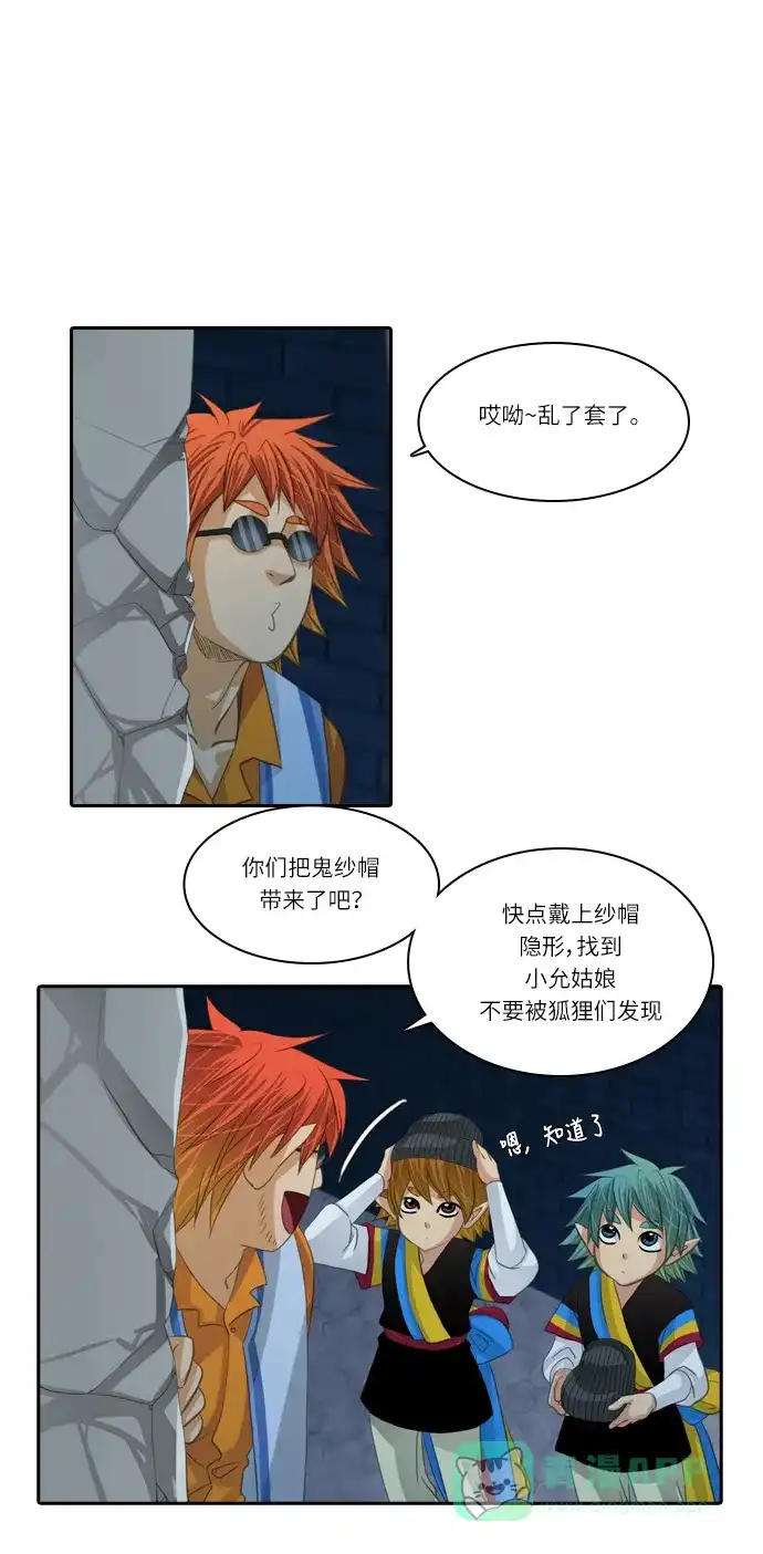 《千年九尾狐》[第117话] 危机将至（3） 第29页