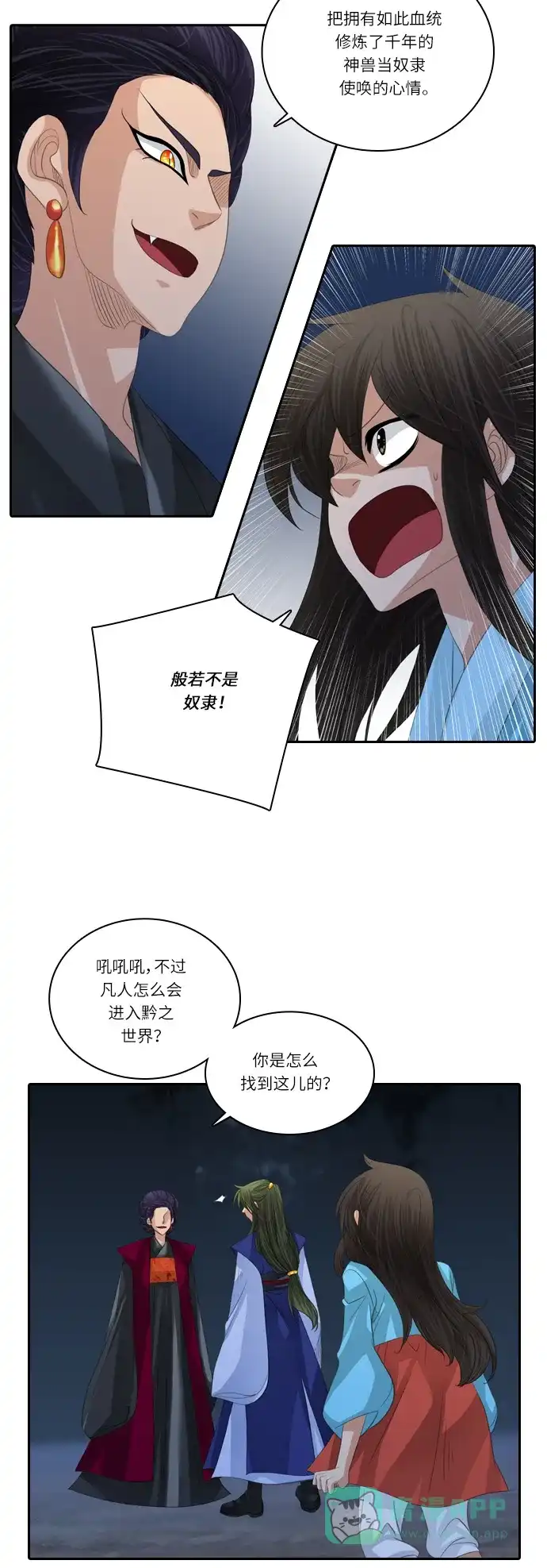 《千年九尾狐》[第117话] 危机将至（3） 第16页