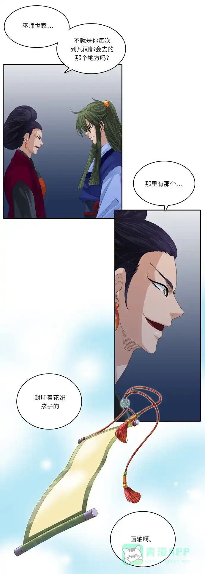 《千年九尾狐》[第117话] 危机将至（3） 第12页