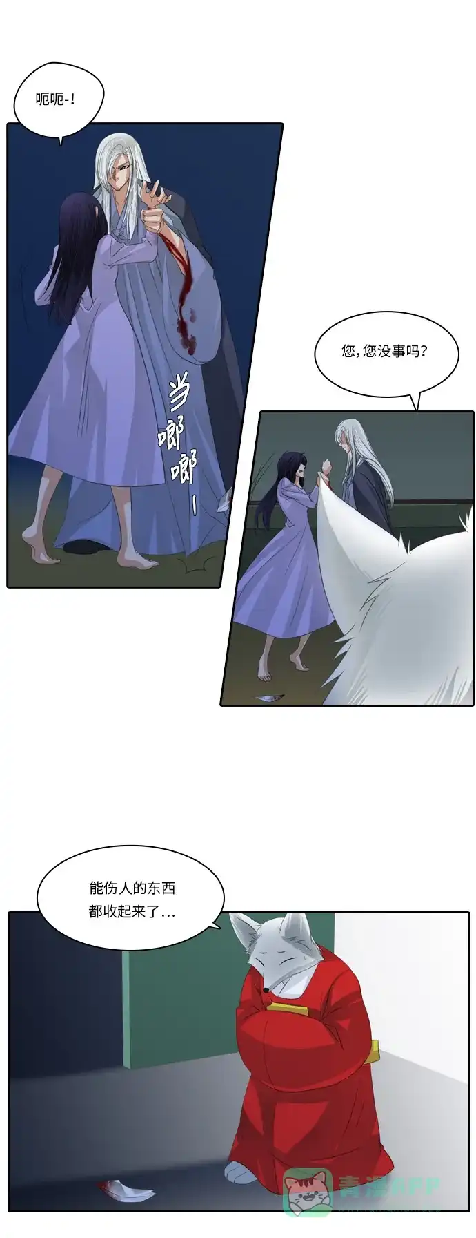 《千年九尾狐》[第118话] 觉醒（1） 第7页