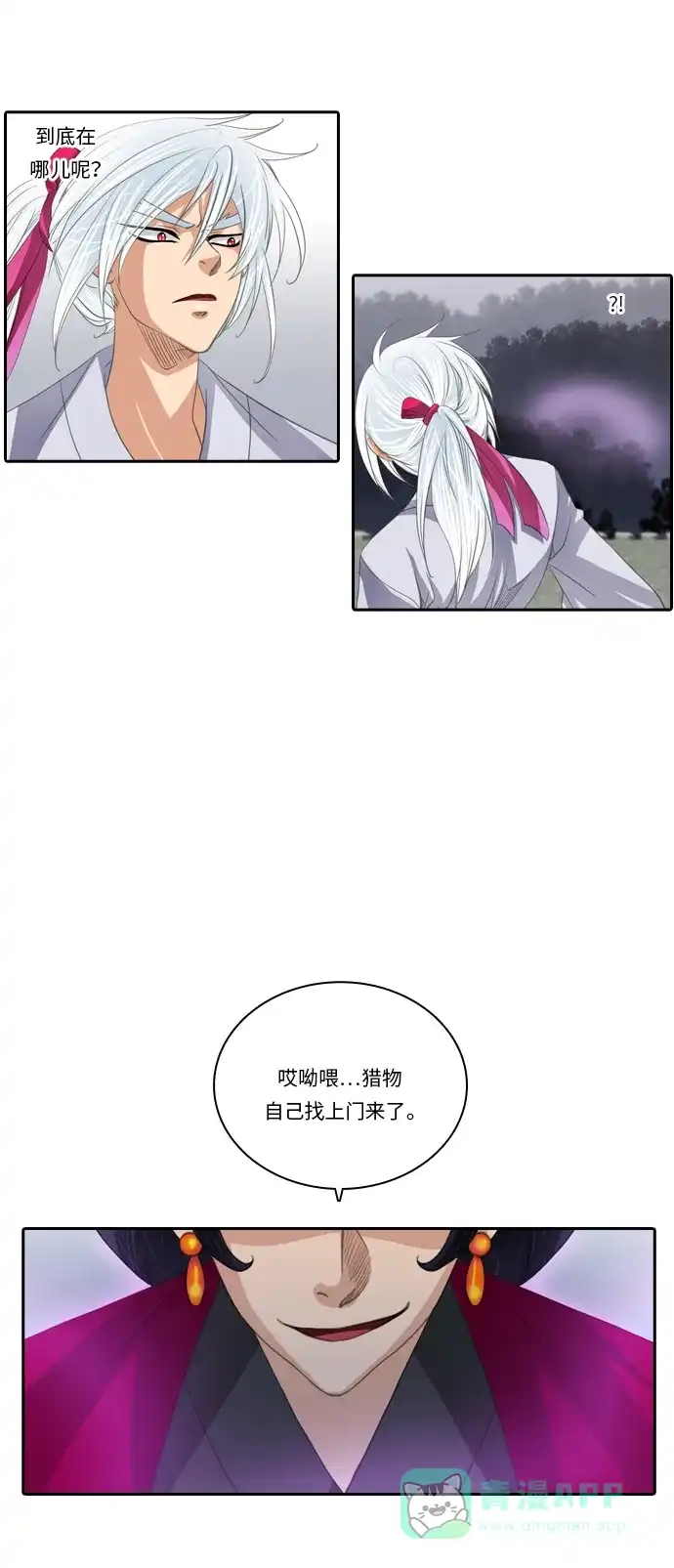 《千年九尾狐》[第118话] 觉醒（1） 第16页