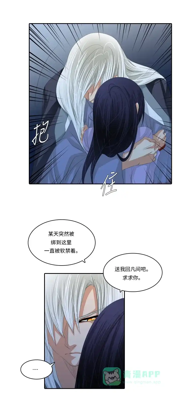 《千年九尾狐》[第118话] 觉醒（1） 第11页