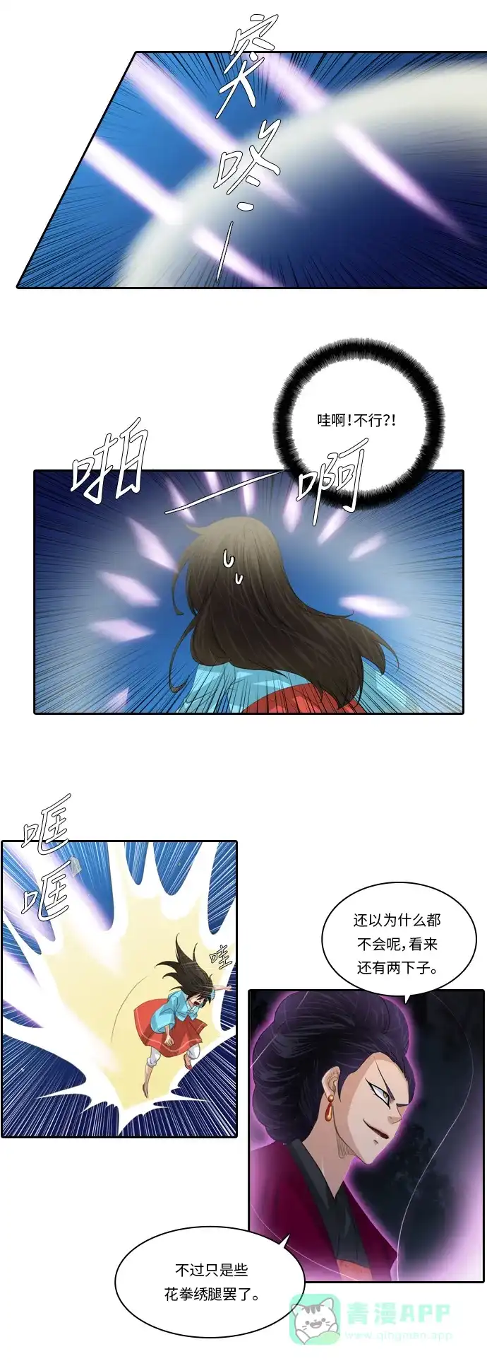 《千年九尾狐》[第118话] 觉醒（1） 第26页