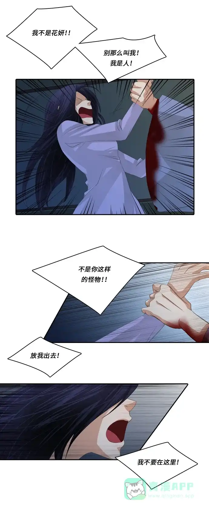 《千年九尾狐》[第118话] 觉醒（1） 第10页