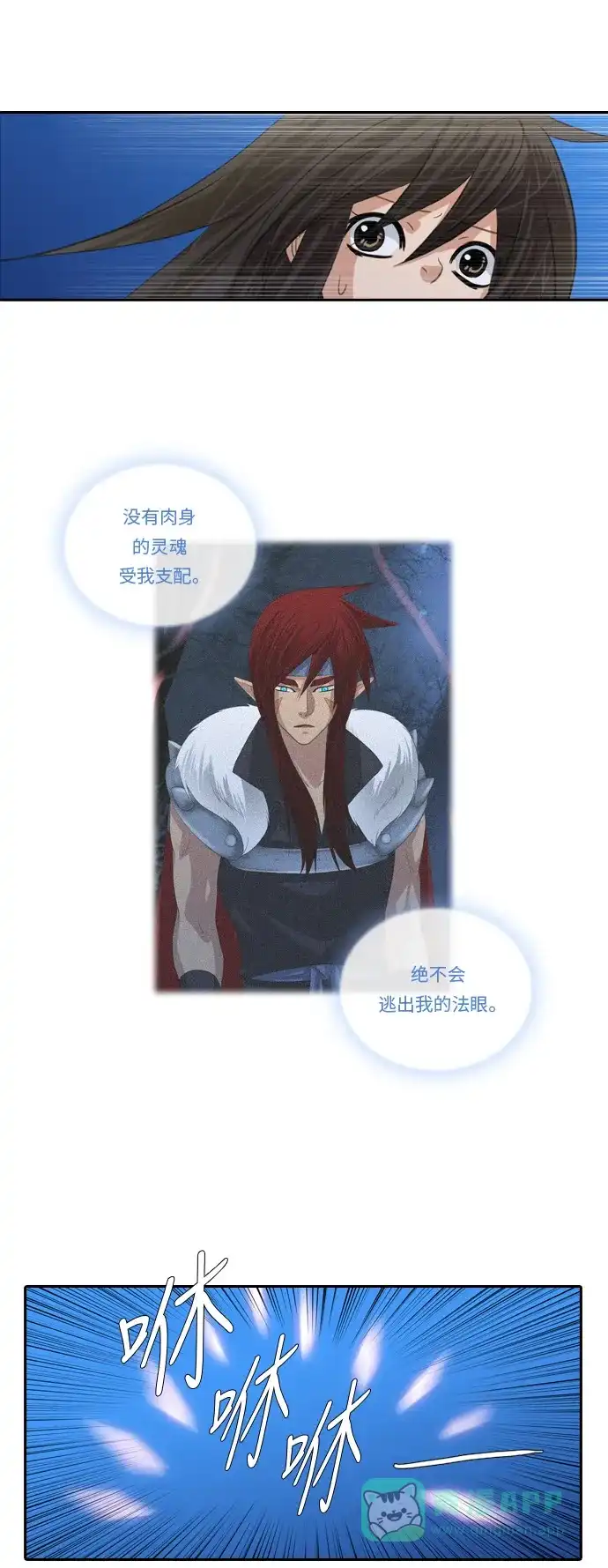 《千年九尾狐》[第118话] 觉醒（1） 第29页