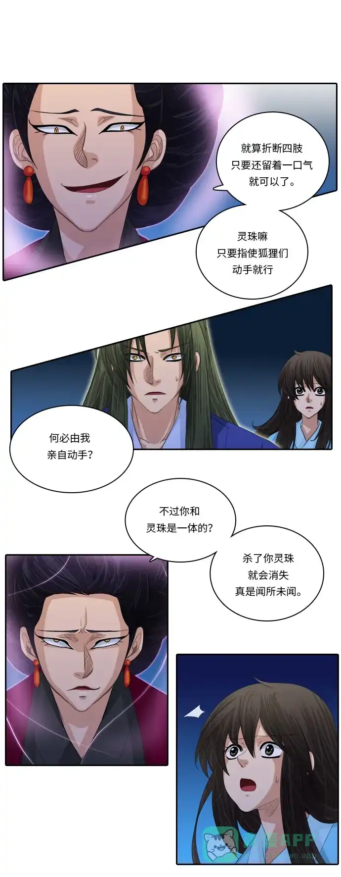《千年九尾狐》[第118话] 觉醒（1） 第23页