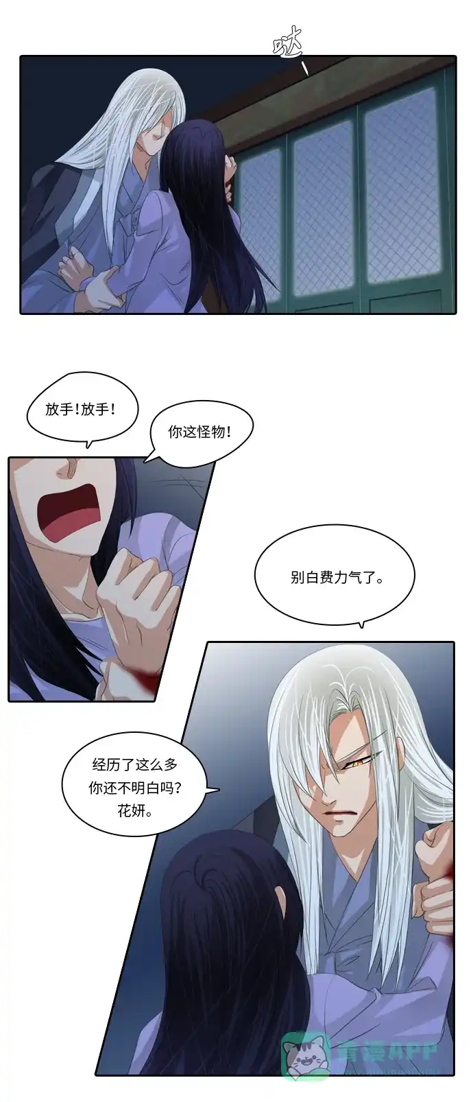 《千年九尾狐》[第118话] 觉醒（1） 第9页