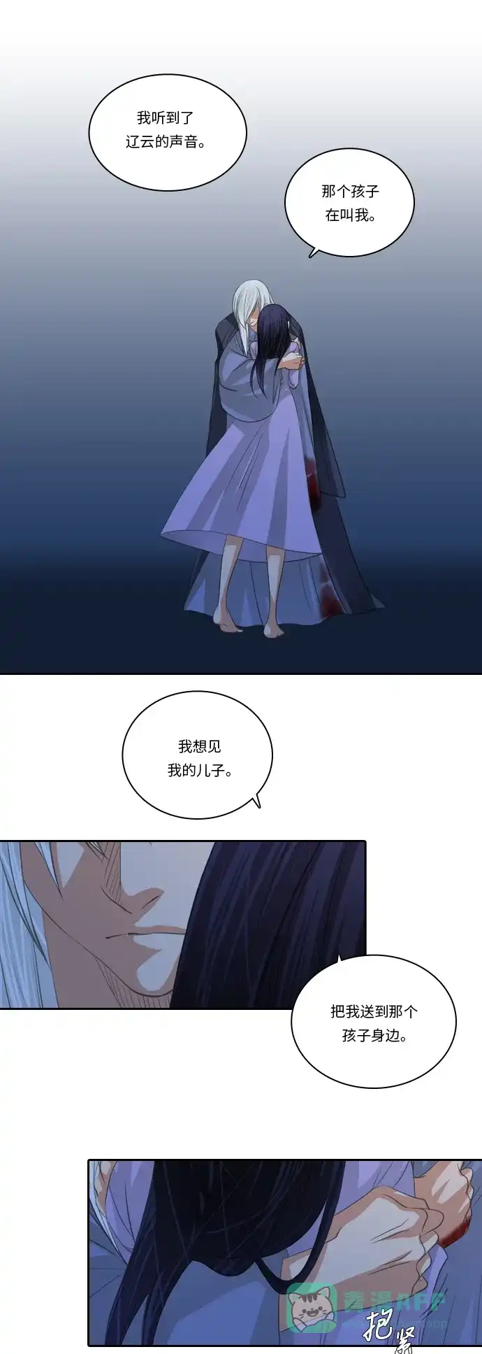 《千年九尾狐》[第118话] 觉醒（1） 第12页