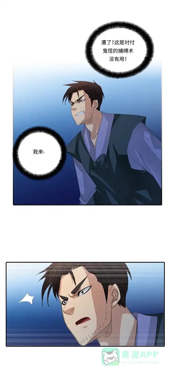 《千年九尾狐》[第118话] 觉醒（1） 第27页