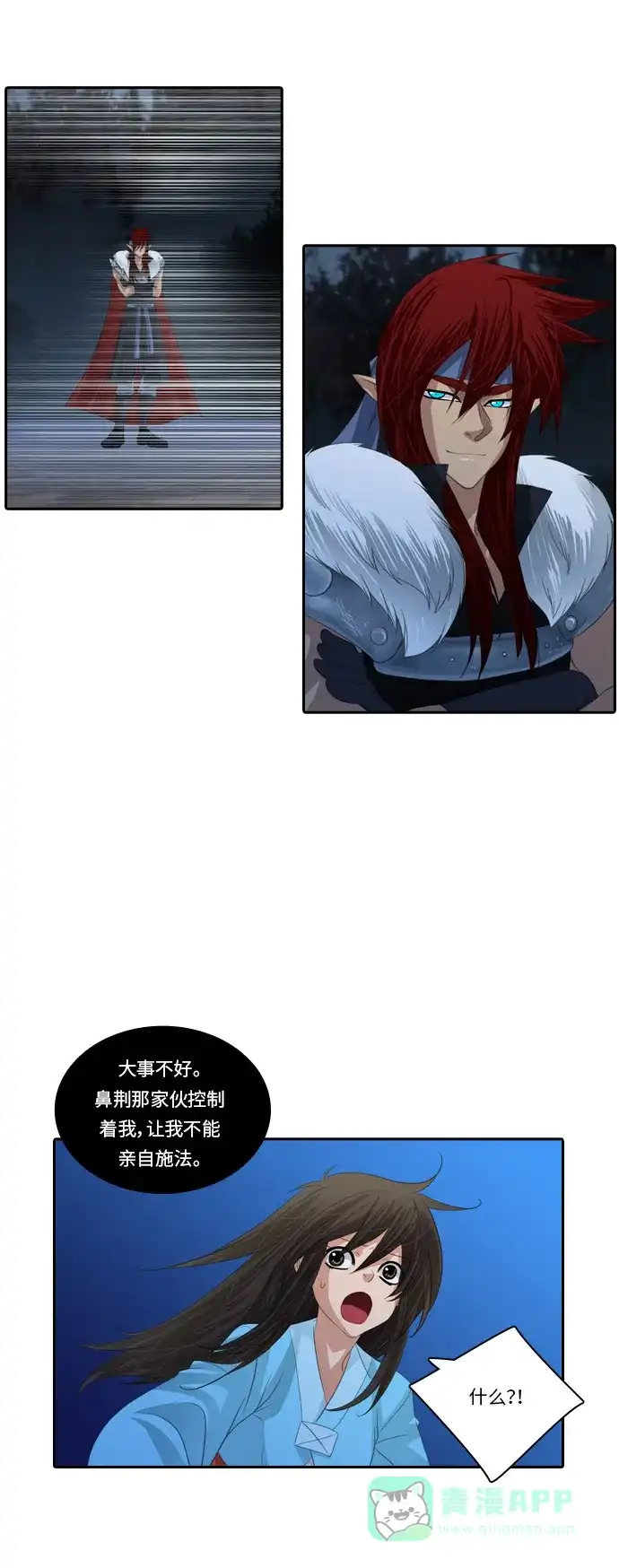 《千年九尾狐》[第118话] 觉醒（1） 第28页