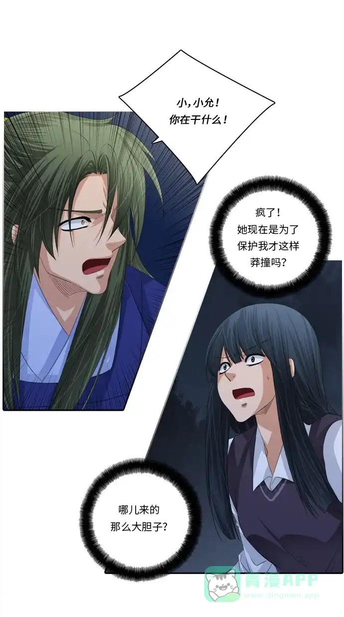 《千年九尾狐》[第118话] 觉醒（1） 第18页