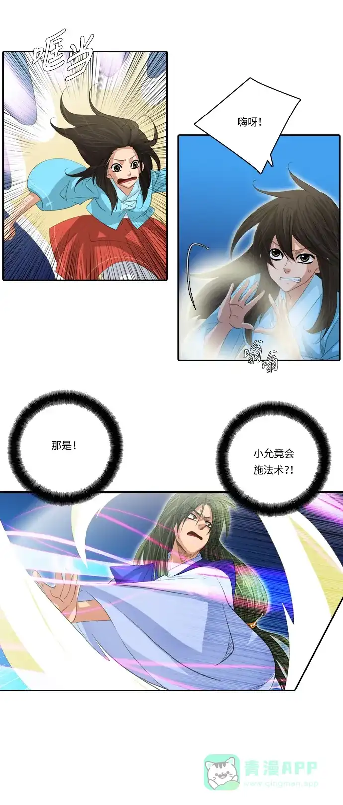 《千年九尾狐》[第118话] 觉醒（1） 第25页