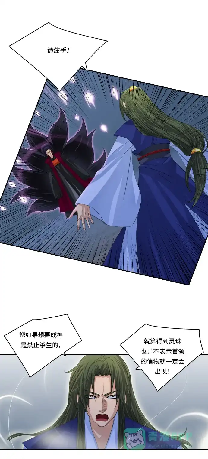 《千年九尾狐》[第118话] 觉醒（1） 第21页