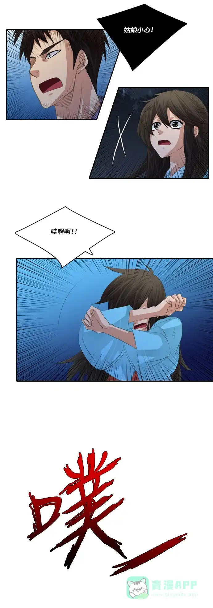 《千年九尾狐》[第118话] 觉醒（1） 第30页