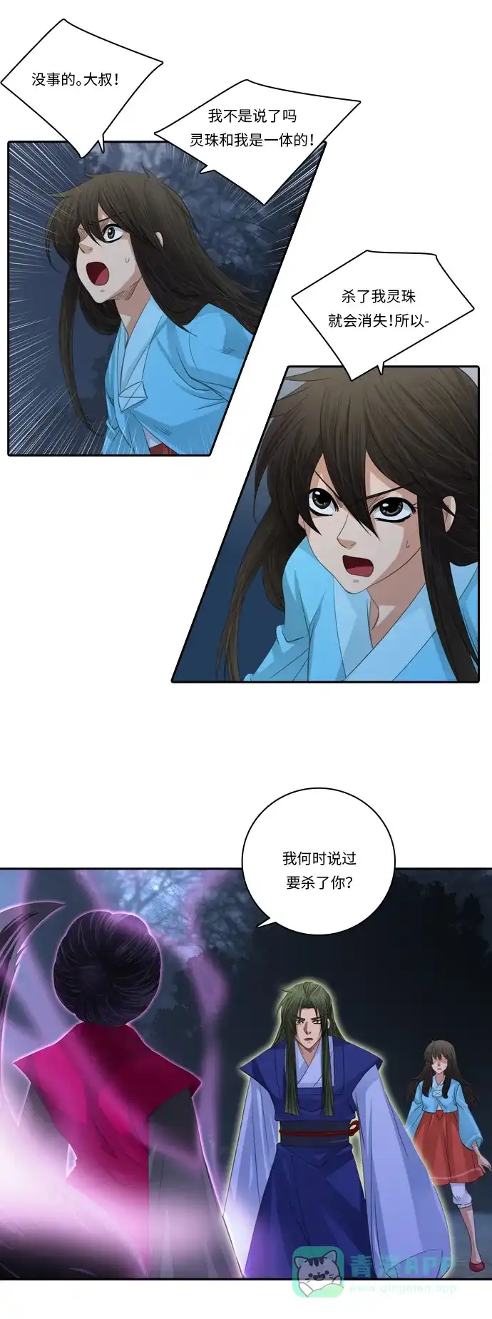 《千年九尾狐》[第118话] 觉醒（1） 第22页