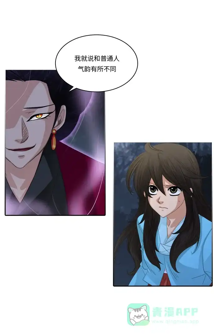 《千年九尾狐》[第118话] 觉醒（1） 第19页