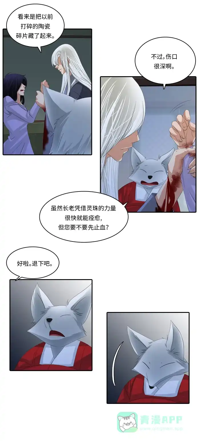 《千年九尾狐》[第118话] 觉醒（1） 第8页