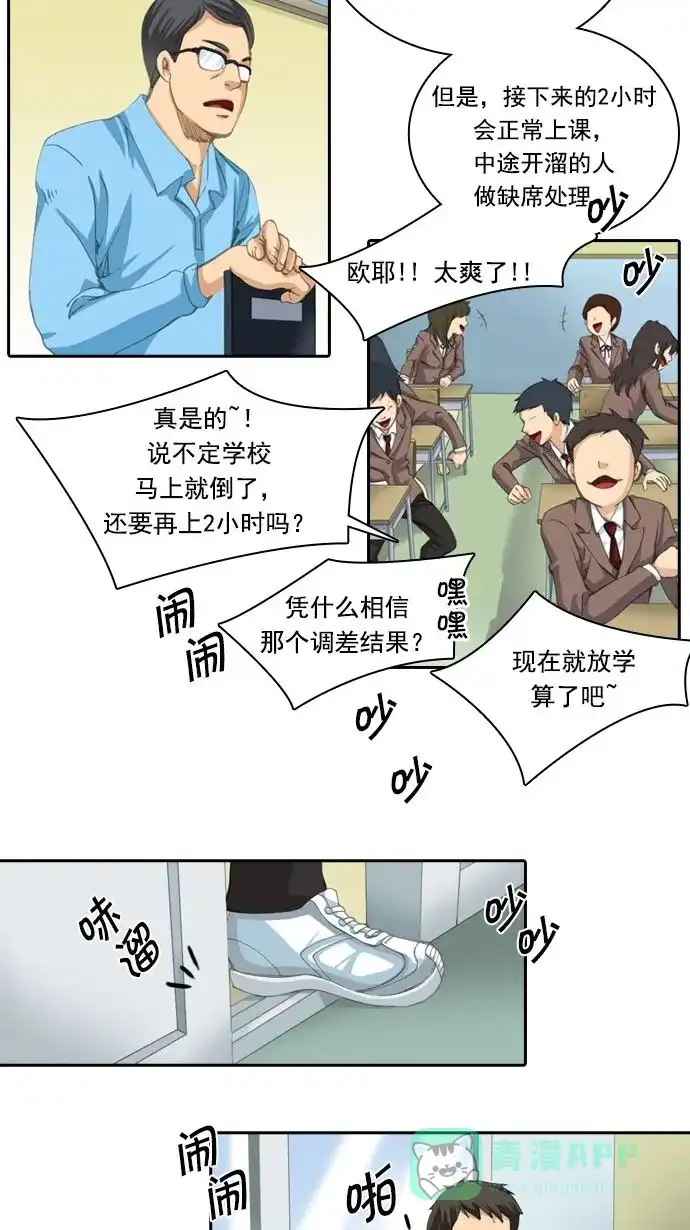 《千年九尾狐》[第11话] 天道 第15页