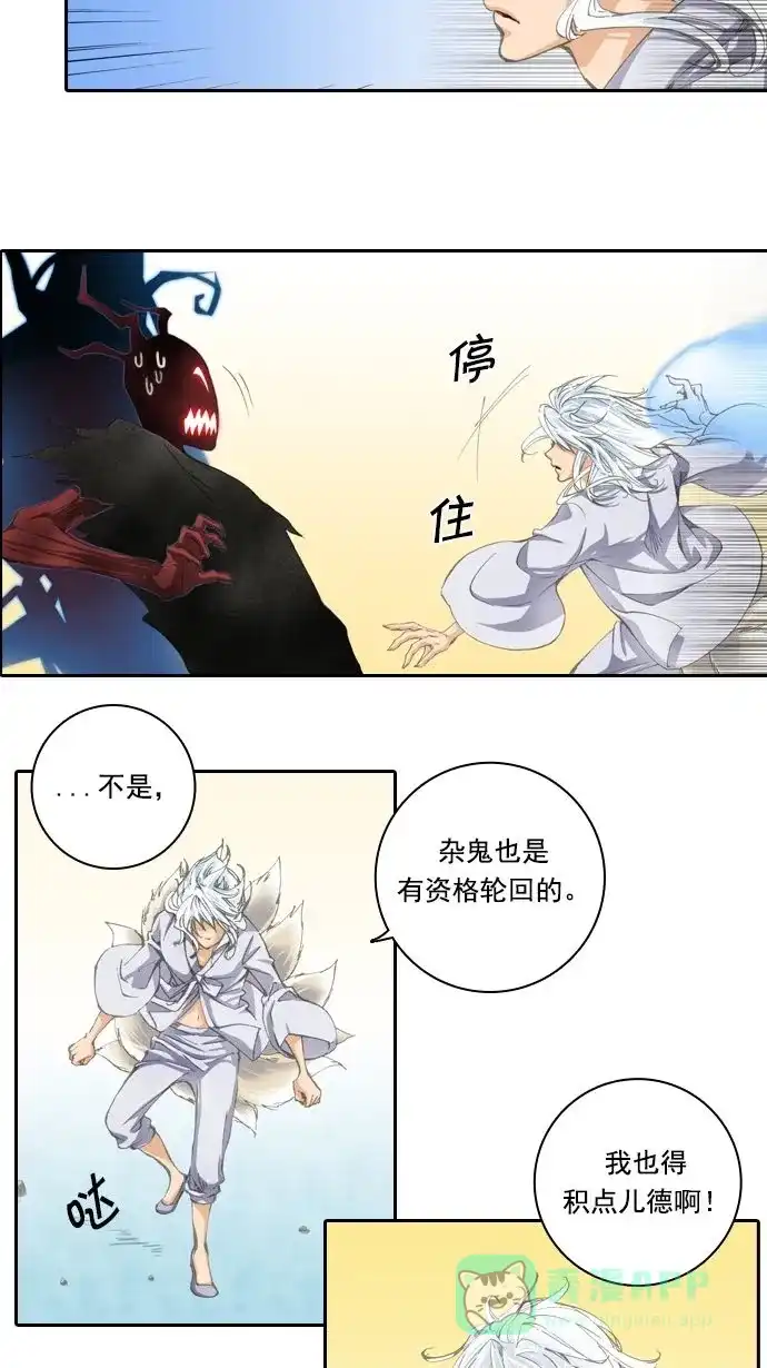 《千年九尾狐》[第11话] 天道 第4页