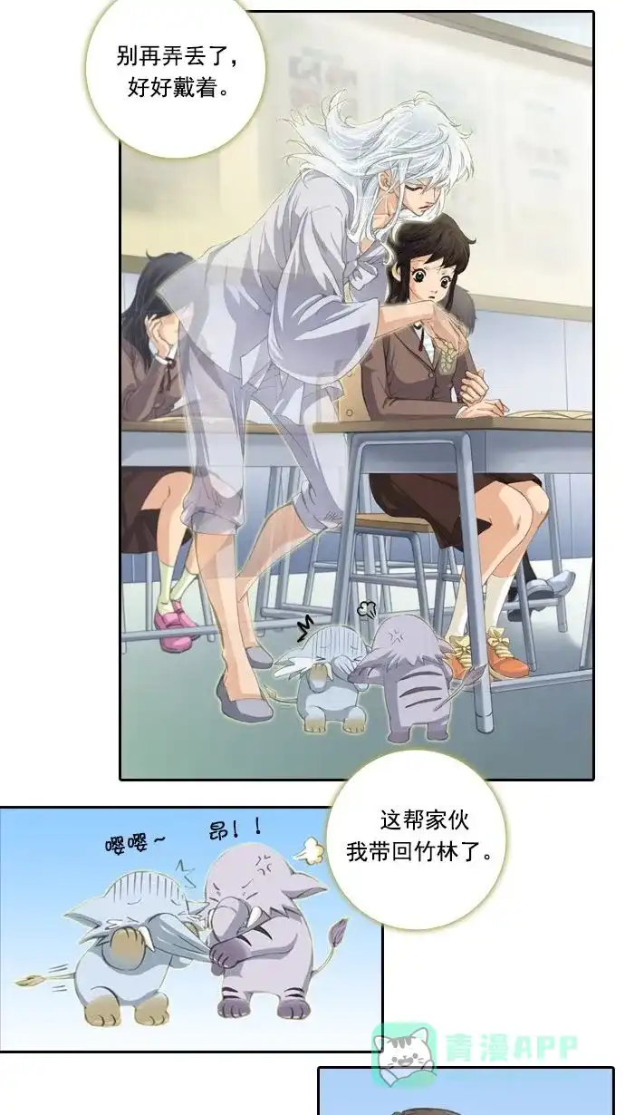 《千年九尾狐》[第11话] 天道 第23页