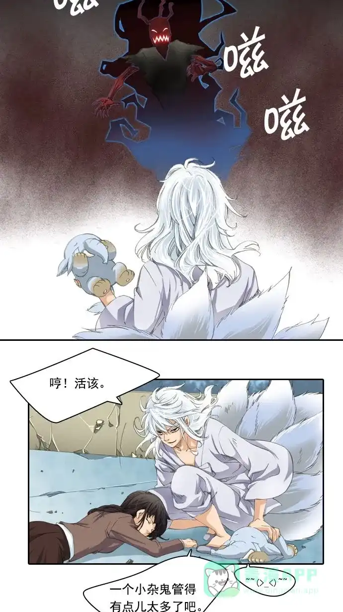 《千年九尾狐》[第11话] 天道 第2页