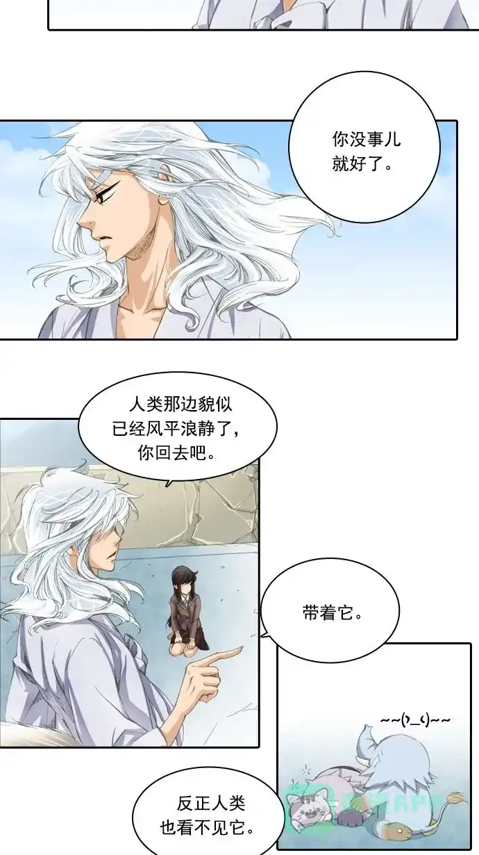 《千年九尾狐》[第11话] 天道 第11页