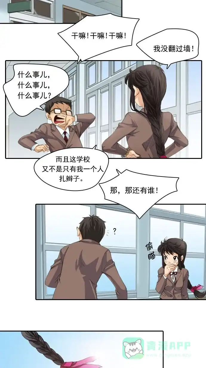 《千年九尾狐》[第11话] 天道 第27页