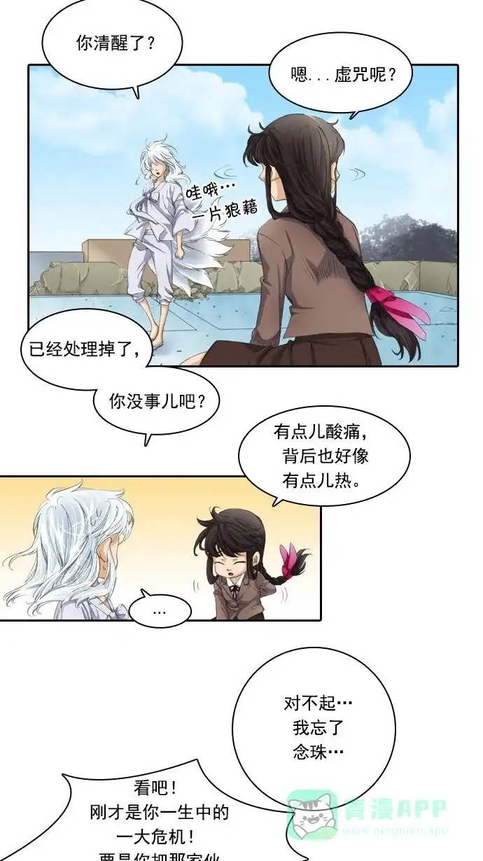 《千年九尾狐》[第11话] 天道 第9页