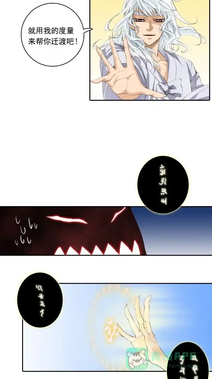 《千年九尾狐》[第11话] 天道 第5页