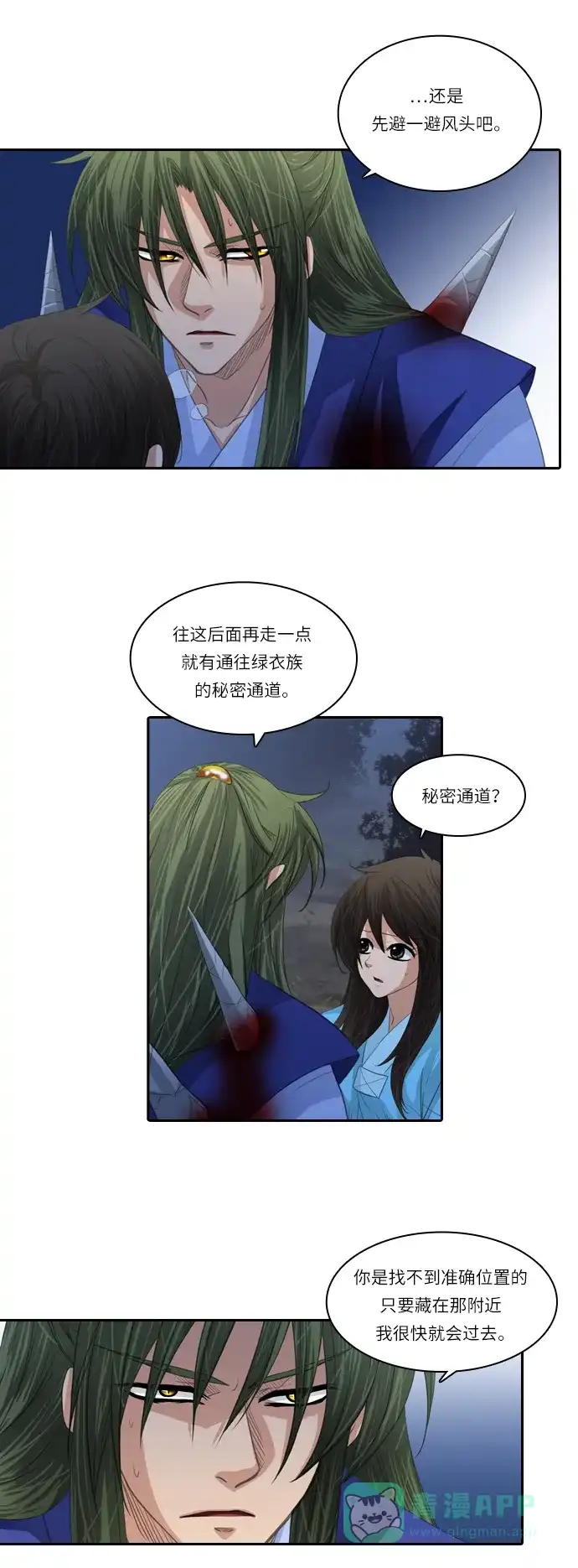 《千年九尾狐》[第119话] 觉醒（2） 第12页