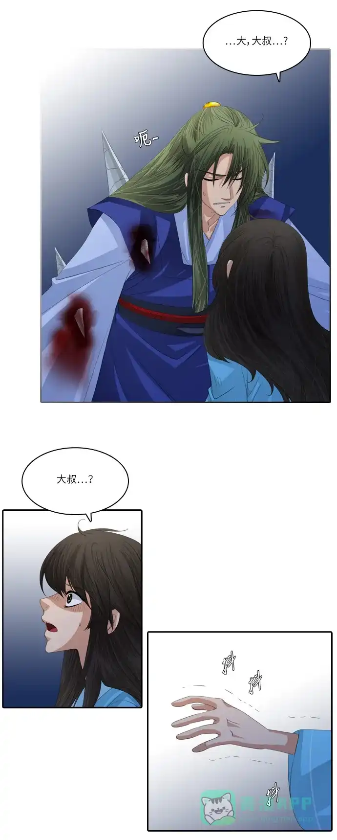 《千年九尾狐》[第119话] 觉醒（2） 第3页