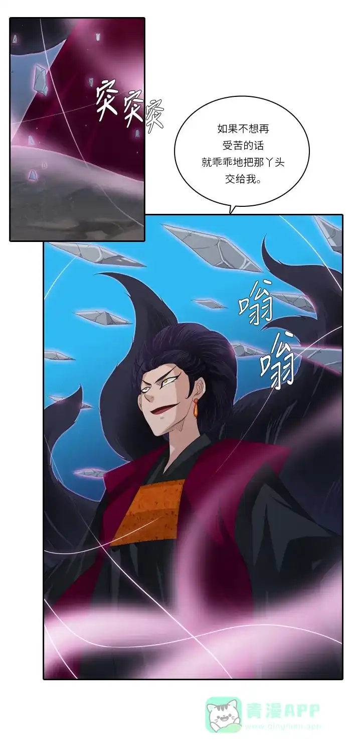 《千年九尾狐》[第119话] 觉醒（2） 第11页