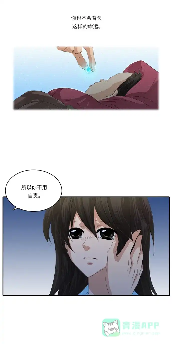 《千年九尾狐》[第119话] 觉醒（2） 第6页