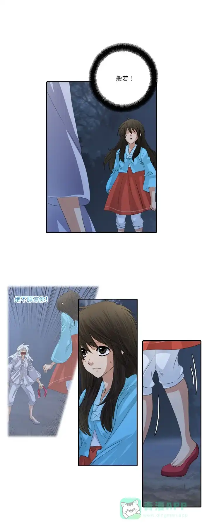 《千年九尾狐》[第119话] 觉醒（2） 第25页