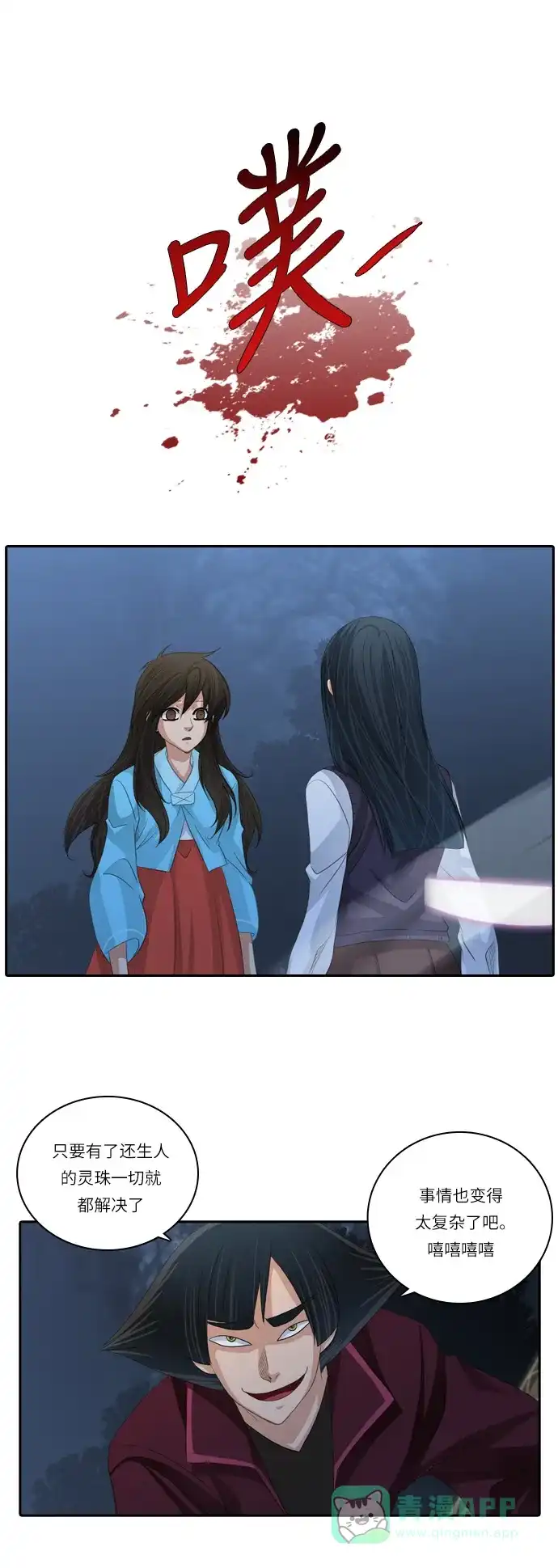《千年九尾狐》[第119话] 觉醒（2） 第34页