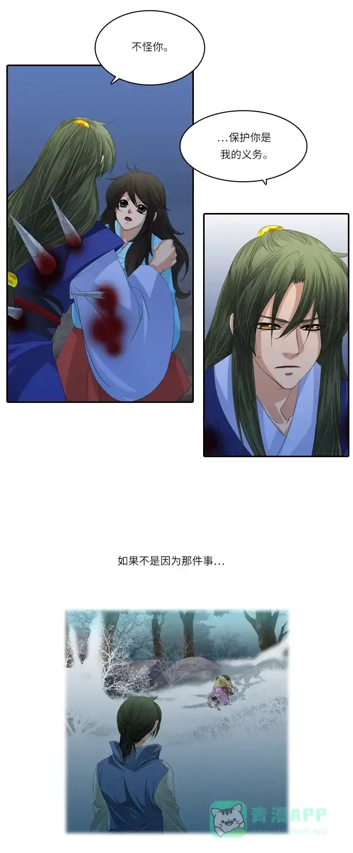 《千年九尾狐》[第119话] 觉醒（2） 第5页